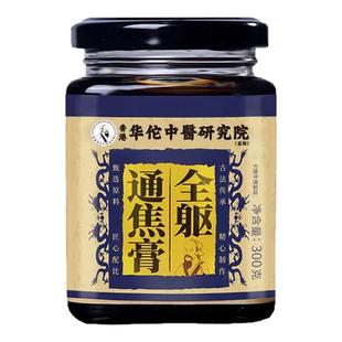 通三焦膏旗舰店三焦不通上热下寒中焦淤堵全躯调理膏贴丸养生膏