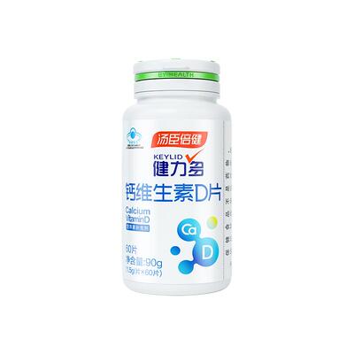 健力多钙维生素D60片补钙