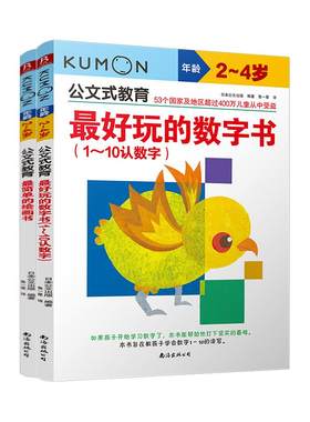 公文式教育数字书儿童启蒙思维书