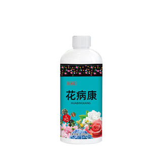花病康植物花卉通用型杀菌花叶康免稀释直喷型家庭园艺抗菌活性剂
