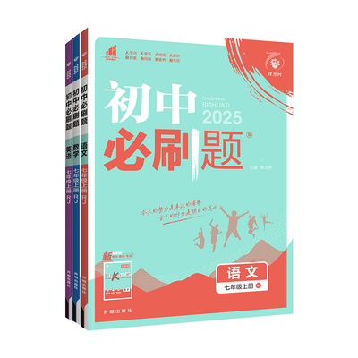初中数学必刷题！789年级全套