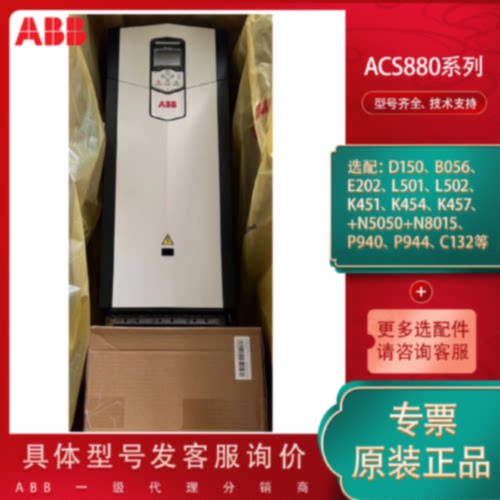 议价ACS880-01-02A1-5 现货ABB变频器 0.75KWD150 原装正品 质保