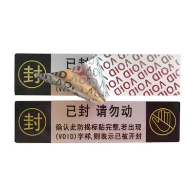 圆形镭射防伪定做撕毁无效标签