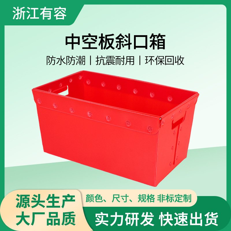 宁波PP中空板中空盒塑料周转可累加箱斜收纳使可体积循环口节约