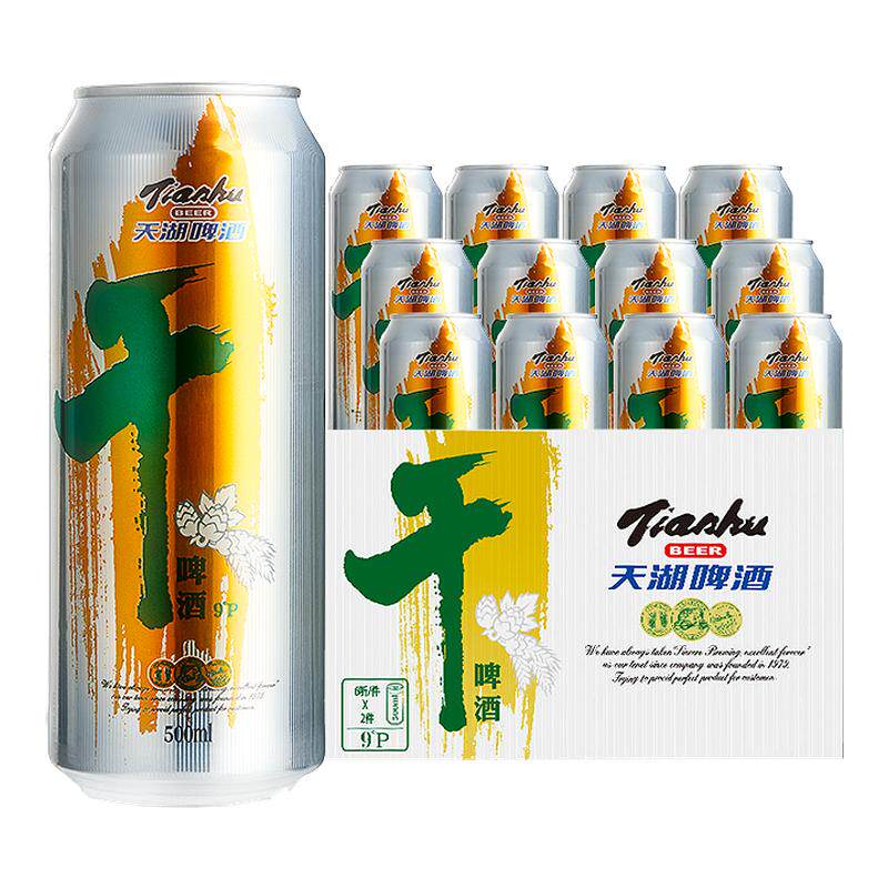 9度干啤500ml*24听包邮顺丰整箱