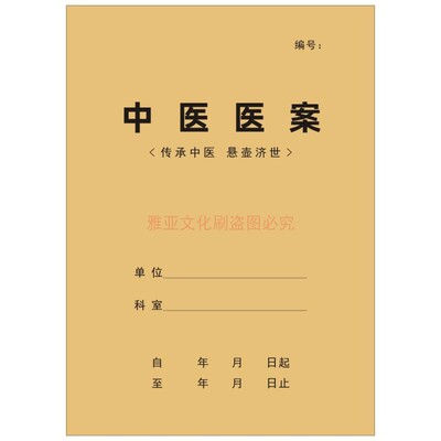16K牛皮纸中医问诊中医医案定制