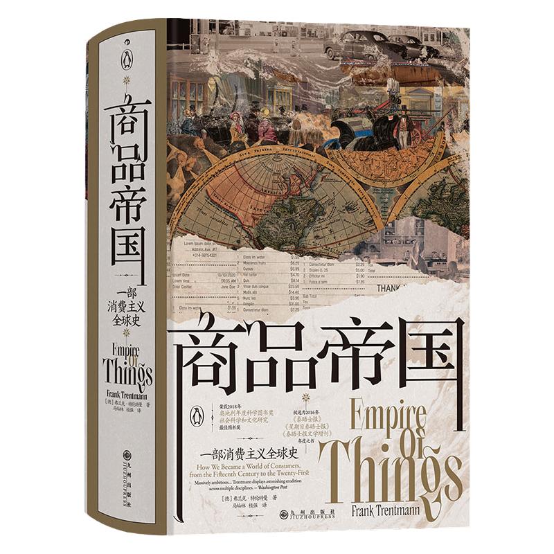 后浪汗青堂117商品帝国正版