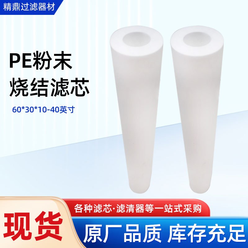 PE粉末烧结滤芯 高分子微孔滤芯 真空上料机滤芯批发