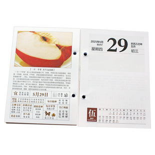 2026年台历芯通用日历芯一天一页大号国学养生办公记事孔距7.5cm