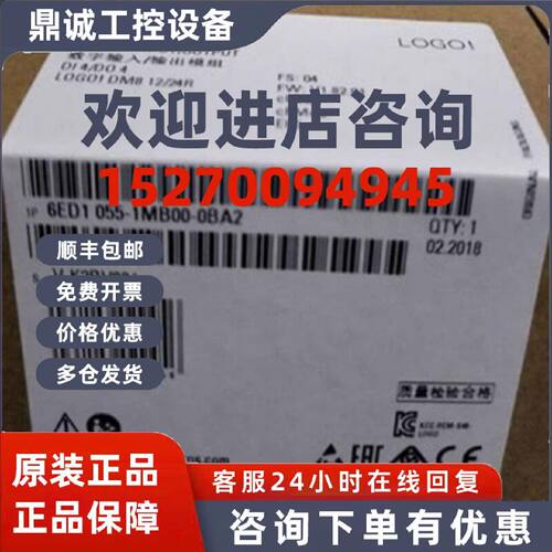 议价6ED1055-1MB00-0BA2西门子LOGO DM8 12/24R 扩展6ED10551MB00