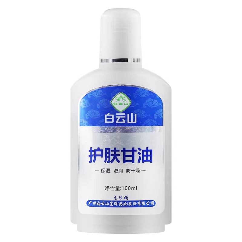 白云山星群护肤甘油100ml买5送8