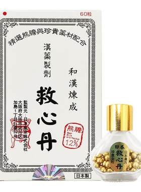 日本进口MUDI救心丹30粒60粒120粒纸盒装速效救心丸心保心丹