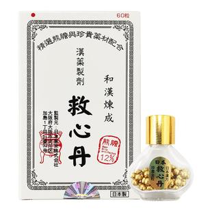 日本进口MUDI救心丹30粒60粒120粒纸盒装速效救心丸心保心丹