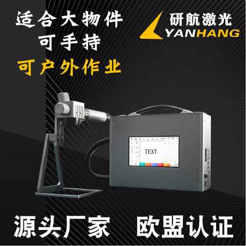 研航微型手持式激光打标机不锈钢金属铭牌雕刻打码便携式小型刻字