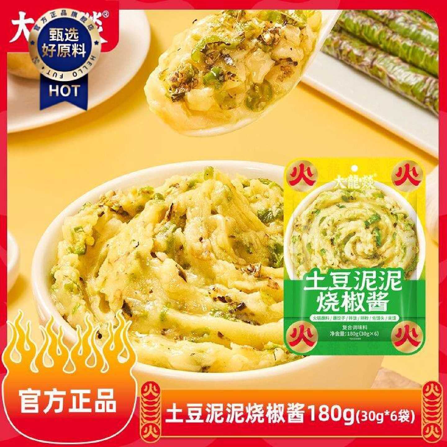 【大龙燚】180g土豆泥泥烧椒酱独立袋装软糯土豆泥拌面拌饭代餐下