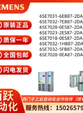 议价6SE7031/7032/7028/7023/18-6EB/7EB/0ES/2ES/1HB/5FB/0EA87-2DA1