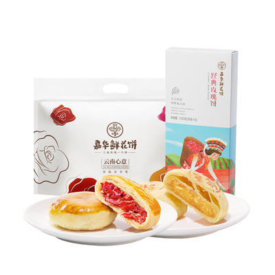 嘉华鲜花饼云南特产糕点零食