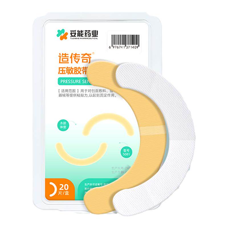 妥能造口袋压敏胶带造口底盘弹力胶贴底盘防漏贴环造口护理加固