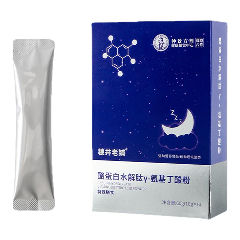 穗井老铺酪蛋白水解肽氨基丁酸粉
