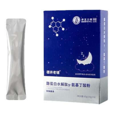 穗井老铺酪蛋白水解肽氨基丁酸粉