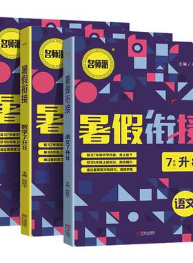 领跑新初一入学分班卷暑假衔接