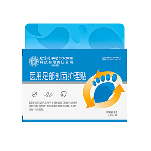 鸡眼贴膏去脚老茧死皮跖疣非肉刺专用跟正品官方旗舰店脚底医用
