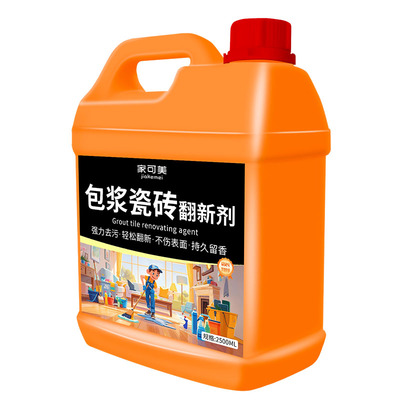 一喷净！包浆瓷砖翻新剂强力清洁