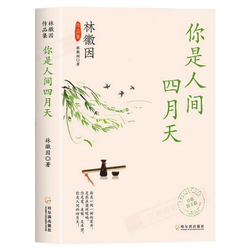 正版林徽因作品全集三册正版你是人间四月天风轻云淡岁月安好谁把古城筑成了浮生经典语录小说诗歌散文现代文学书籍青少年读物