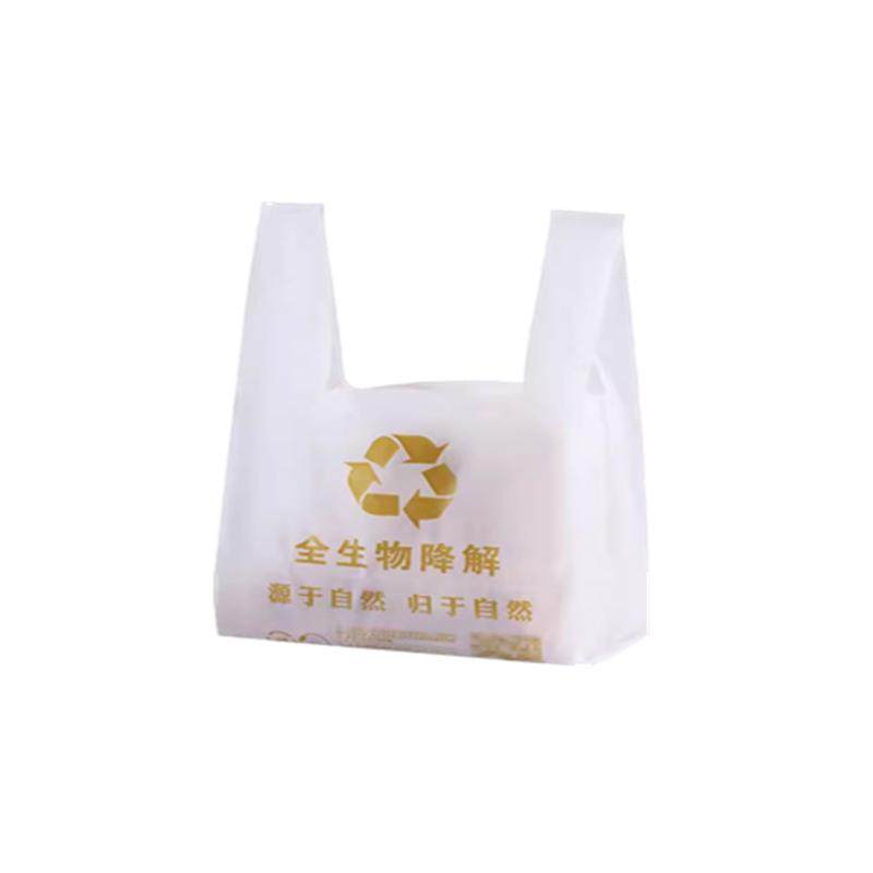 全生物降解打包袋生物基可降解超市环保购物袋食品餐饮外卖袋定做