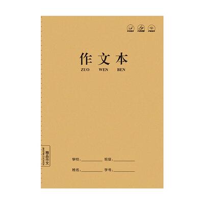 B5作文本400格学生用练习本