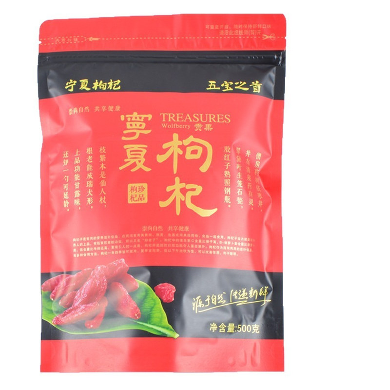 宁夏枸杞磨砂包装袋 哑光红枸杞袋塑料礼品袋自封自立包装袋定制