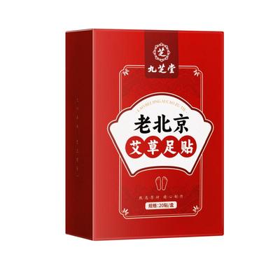 九芝堂老北京艾草足贴祛湿祛寒去湿气排毒排体内湿寒重减肥除湿贴