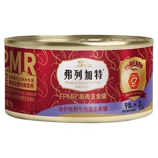 弗列加特98%生骨肉含量 FPMR磷虾油全价猫主食罐头 牧野牛肉味