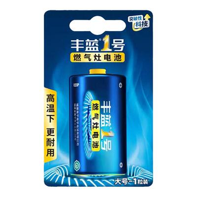 南孚丰蓝1号大电池燃气灶热水器