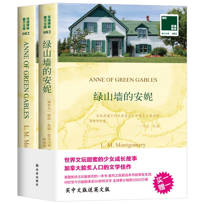 绿山墙的安妮中英文全译双语译林