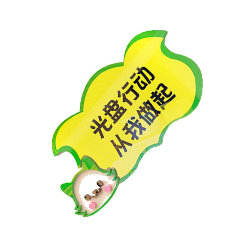 光盘行动标识牌节约粮食文化墙