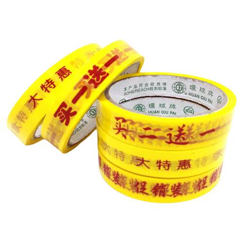买一送一胶带超市促销胶带宽18mm买二送一大特惠透明买一赠一胶带