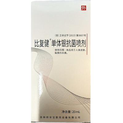 比复健20mL单体银抗菌喷剂葡萄球菌大肠杆菌皮肤黏膜长效消毒杀菌