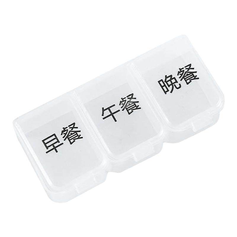 三餐药盒早中晚便携分装早午晚提醒小号迷你随身3格药物医药箱