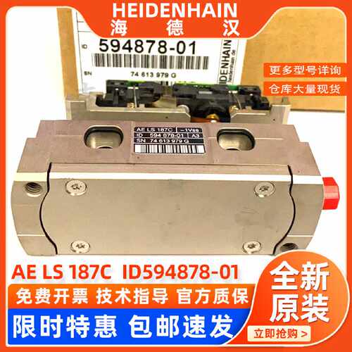 议价海德汉AE LS 187C原装现货HEIDENHAIN读数头编码器ID594878-0
