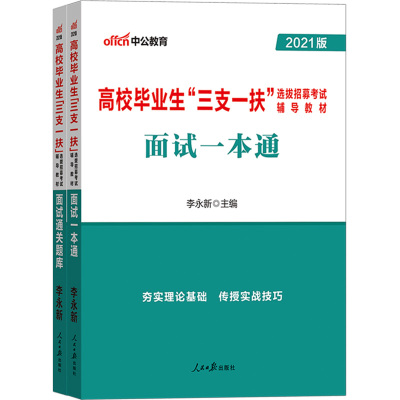 中公2024三支一扶面试教材历年