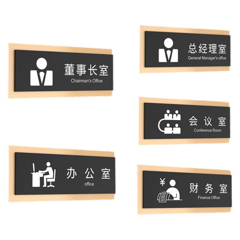 亚克力董事长经理门牌标识牌定制