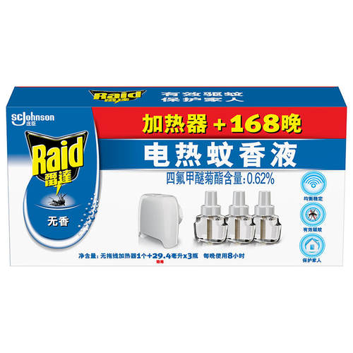 雷达电热蚊香液智能定时加热器电蚊香无味驱蚊水防蚊液家用3瓶1器
