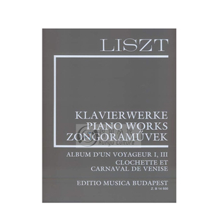 李斯特 旅行者札记卷一 三 钟和威尼斯狂欢节 钢琴 布达佩斯 Liszt Album dun voyageur Clochette et Carnaval de Venise Z14500