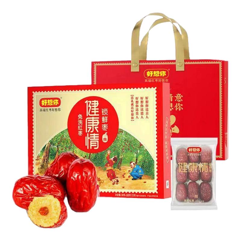 好想你红枣专卖店正品998礼盒一级健康即食锁鲜免洗红枣河南特产