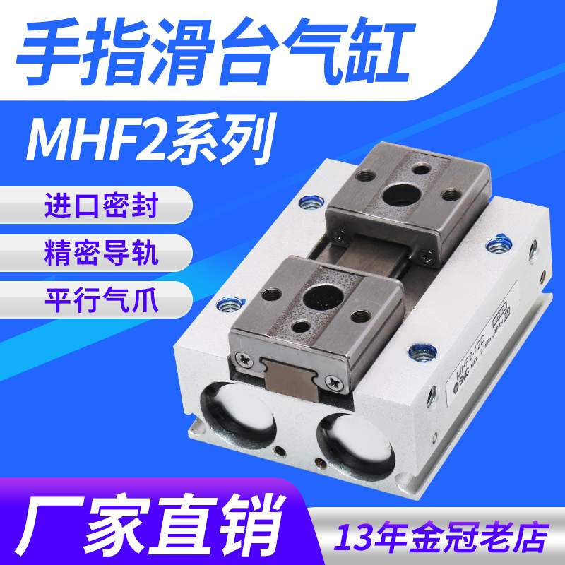 滑台气动手指气缸MHF2-8D/12D16D20D/D1/D2薄型平行气爪DR/1R/2R