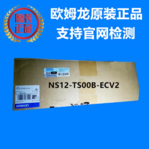 议价欧姆龙 OMRON 触摸屏 NS12-TS00B-ECV2 原装正品全新现货