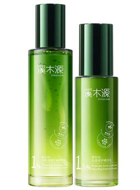 溪木源愈创木抗痘水乳套装控油