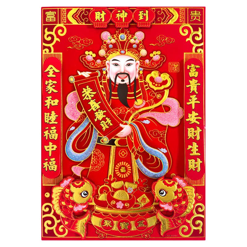 2026马年春节植绒财神爷门贴招财