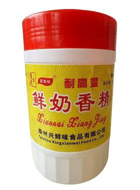 星泰味鲜奶香精粉耐高温烘焙